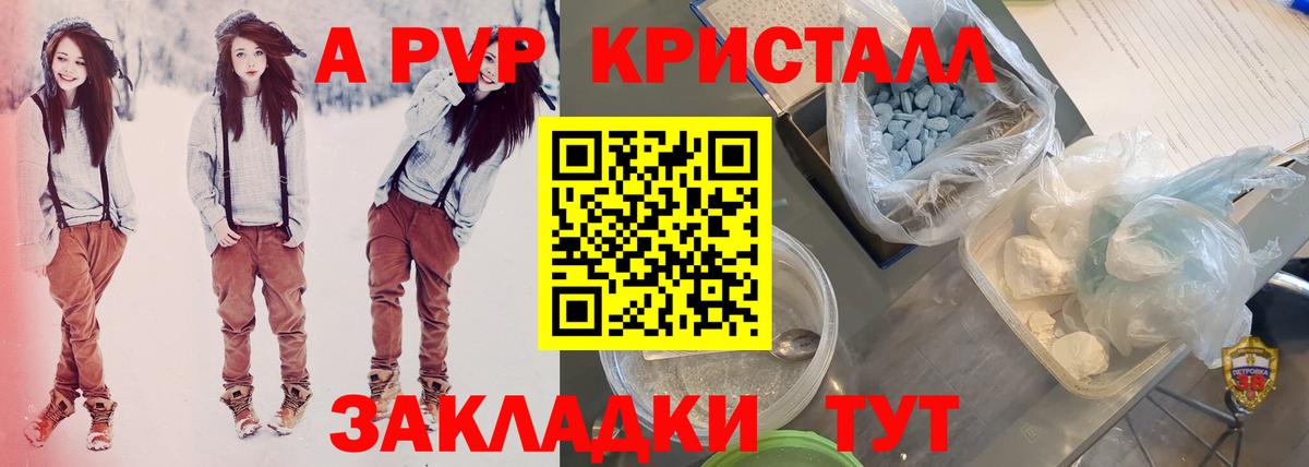 Альфа ПВП  Альфа ПВП СК КРИС  A PVP Crystall  Вход с VPN  Кушва 