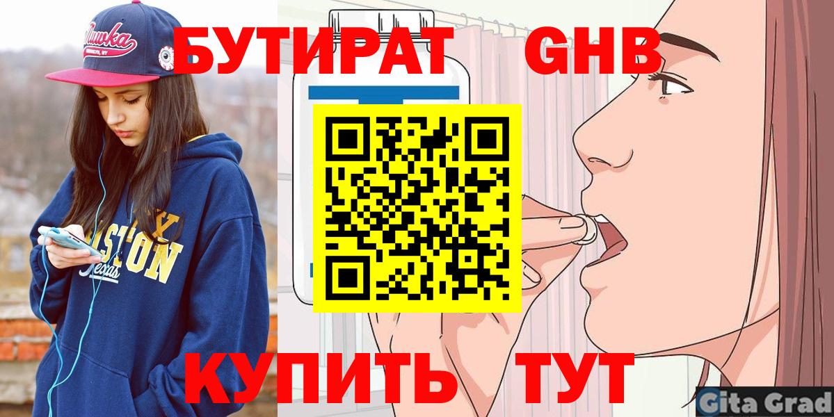 Кушва  БУТИРАТ вода  Вход с VPN 