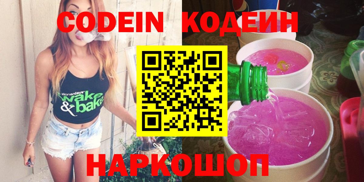 Кушва  Codein Purple Drank  Вход с VPN 