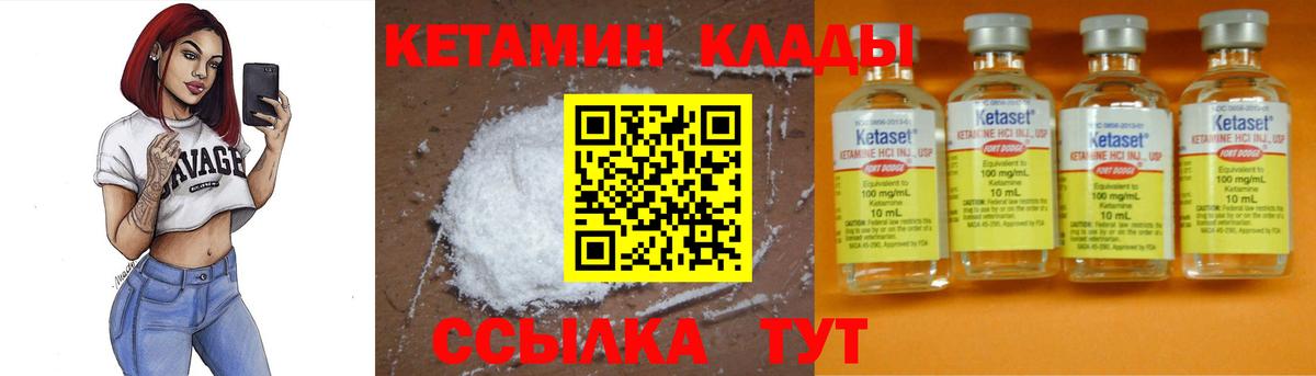 КЕТАМИН VHQ Кушва