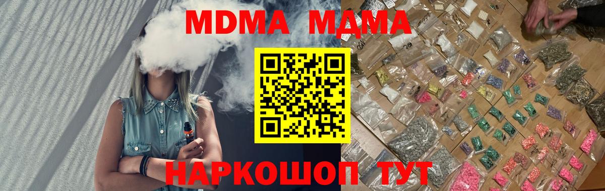МДМА молли  Вход с VPN  Кушва  MDMA кристаллы 