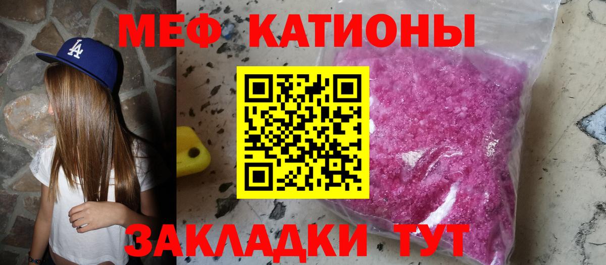 Меф мяу мяу мука Кушва