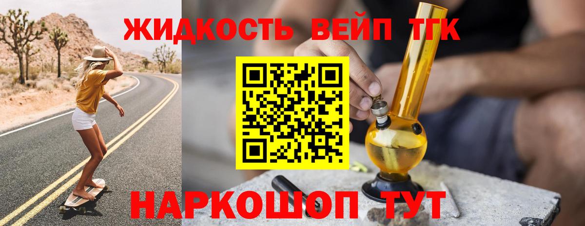 Дистиллят ТГК вейп  Вход с VPN  ТГК вейп  Кушва 